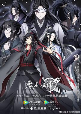 魔道祖師 第三季 海報