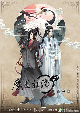 魔道祖師 第二季 海報
