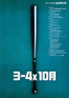 3比4X10月海報
