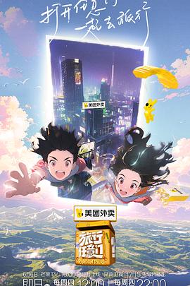 旅行任意門 海報(bào)