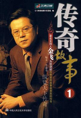 傳奇故事 海報(bào)