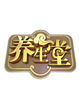 養(yǎng)生堂 海報