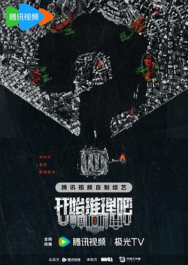 開始推理吧第二季 海報