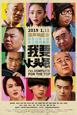 我要上頭條 海報(bào)