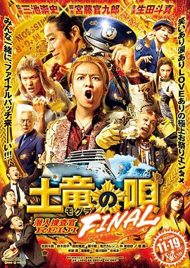 鼴鼠之歌完結(jié)篇 海報