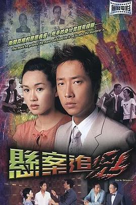 懸案追兇 海報(bào)