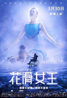 花滑女王 海報