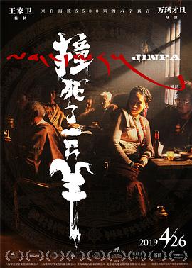 撞死了一只羊 海報(bào)