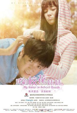我的?；妹?海報(bào)