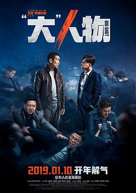 “大”人物 海報