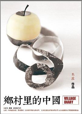 鄉(xiāng)村里的中國海報