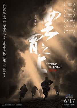 云霄之上 海報(bào)