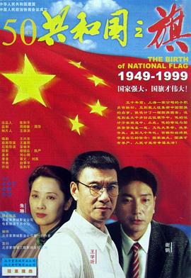 共和國之旗 海報