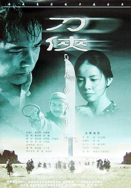刀俠海報