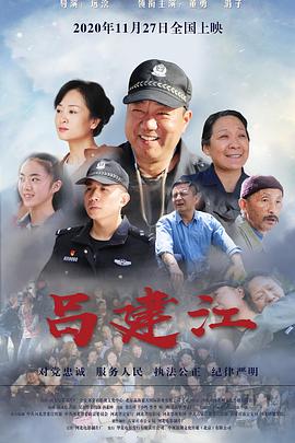 呂建江 海報