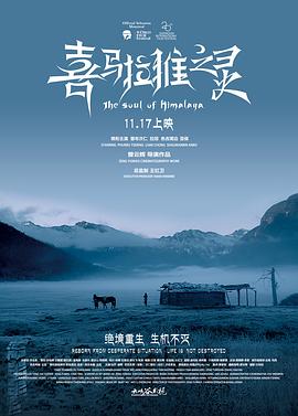 喜馬拉雅之靈 海報(bào)