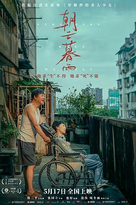 朝云暮雨 海報(bào)