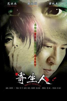寄生人 海報(bào)