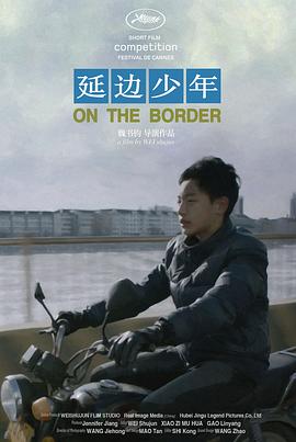 延邊少年 海報(bào)