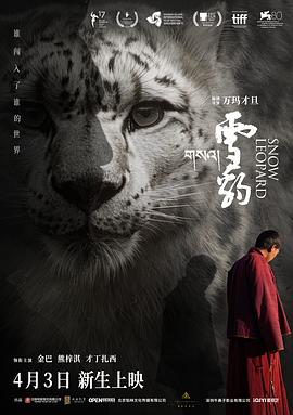 雪豹2023 海報
