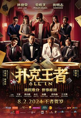 撲克王者海報(bào)