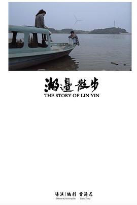 湖邊散步 海報(bào)