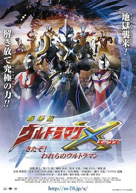 艾克斯奧特曼劇場版：來了！我們的奧特曼 海報
