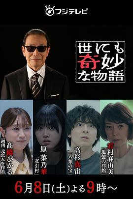 世界奇妙物語2024夏季特別篇 海報(bào)