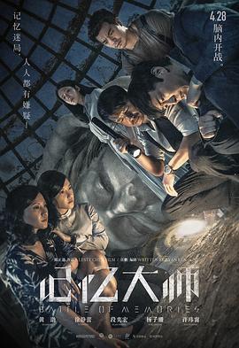 記憶大師 海報(bào)