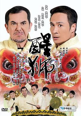 醒獅2007 海報(bào)