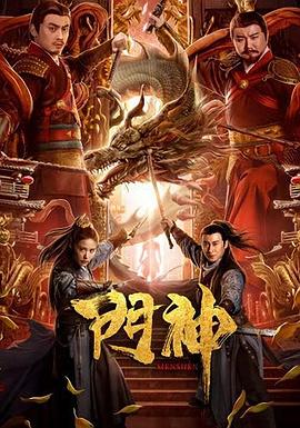 門神 海報(bào)