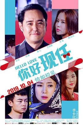 你好現(xiàn)任 海報(bào)