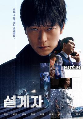 設(shè)計者 海報