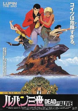 魯邦三世：DEAD OR ALIVE 海報(bào)