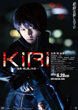 KIRI:職業(yè)殺手外傳海報(bào)
