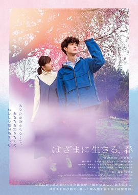 夾縫中活著，小春 海報