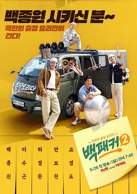 白Packer 2 海報