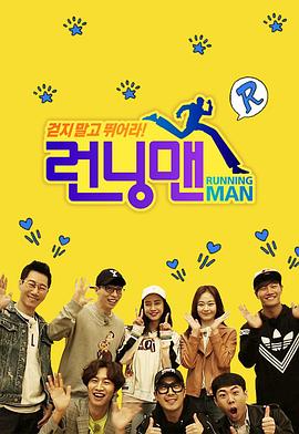 Running Man 海報(bào)