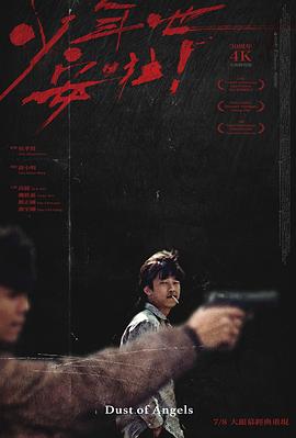 少年吔，安啦！ 海報(bào)
