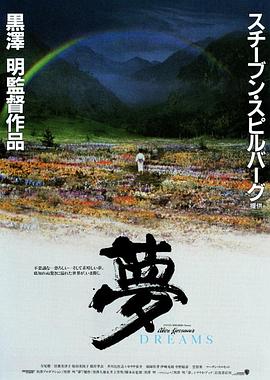 夢 海報