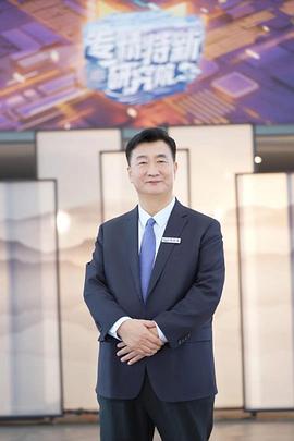 專精特新研究院第三季 海報(bào)