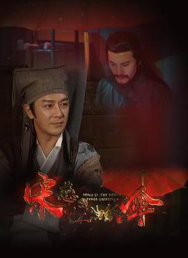 宋慈之紅油紙傘 海報