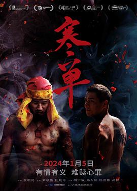 寒單 海報(bào)