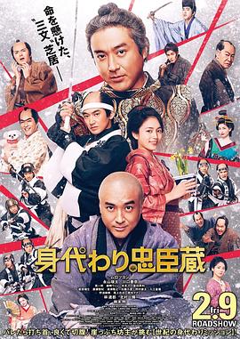 替身忠臣藏 海報(bào)