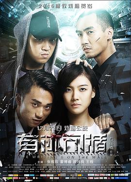 有跡可循 海報(bào)