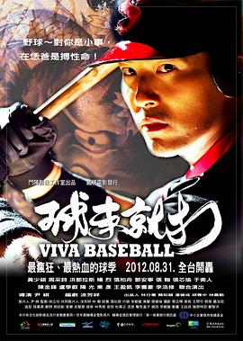 球來(lái)就打 海報(bào)