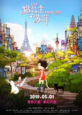 貓公主蘇菲 海報