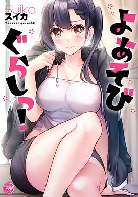 夜晚游玩生活 海報