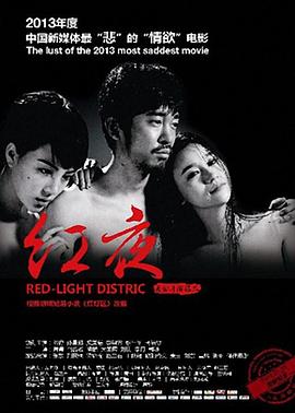 紅夜 海報(bào)