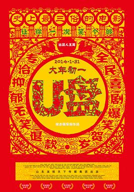 U盤 海報